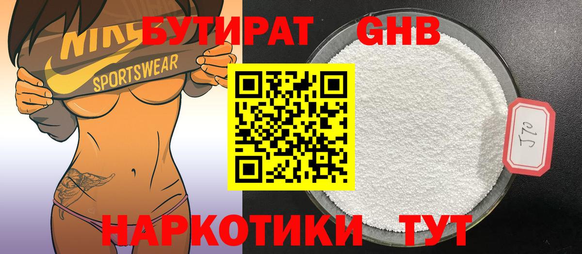 БУТИРАТ  Бутират оксибутират  Вход с VPN  Асбест 