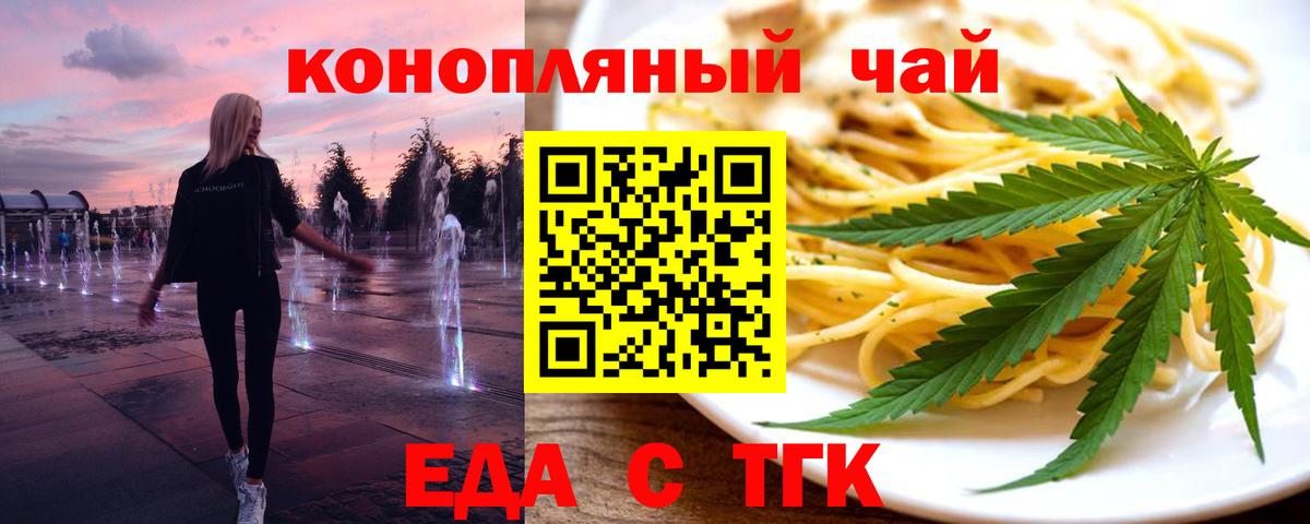 Печенье с ТГК конопля  Вход с VPN  Асбест 