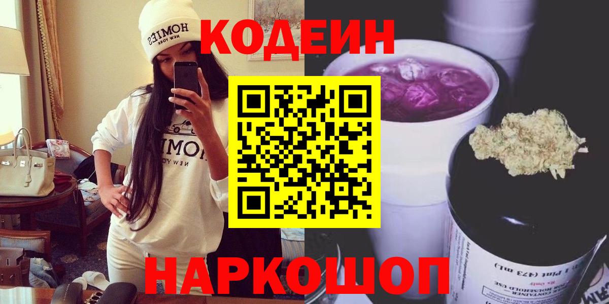 Кодеин напиток Lean (лин)  Codein Purple Drank  Асбест  Вход с VPN 