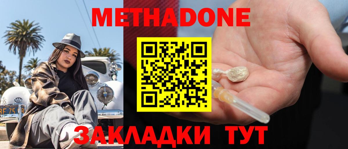 Асбест  МЕТАДОН кристалл  Вход с VPN 