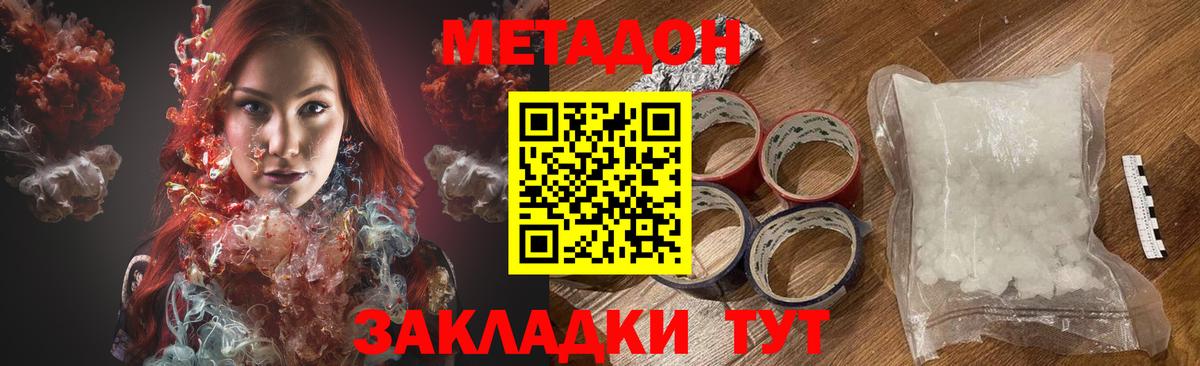 МЕТАДОН кристалл Асбест